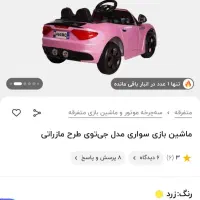 ماشین شارژی