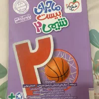 خیلی سبز ماجرای بیست شیمی یازدهم