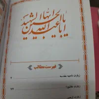 دعا زیارت عاشورا وزیارت اربعین ، زیارت ناحیه مقدسه|کتاب و مجله تاریخی|مشهد, وکیل‌آباد|دیوار