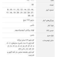 جعبه بکس ۳۳ عددی فشارقوی یک دوم|ابزارآلات|شاهین‌شهر, شهرک پردیس|دیوار