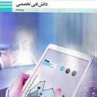 کل کتاب های درسی تخصصی رشته ی حسابداری هنرستان