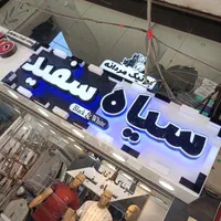 نصاب تابلو تعمیر و سرویس تمام تابلو ها بدون واسطه|خدمات پیشه و مهارت|اهواز, نادری|دیوار