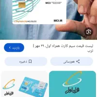 سیم کارت دائمی09181519358
