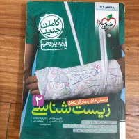 زیست / خیلی سبز/ یازدهم