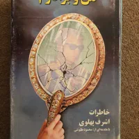 کتاب تاریخی قدیمی|کتاب و مجله تاریخی|شیراز, ملاصدرا|دیوار