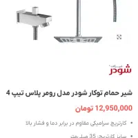 شیر حمام توکار