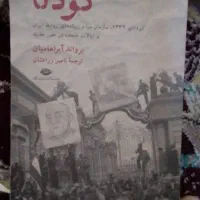 کتابهای ابله و کودتا...|کتاب و مجله ادبی|خرم‌آباد, |دیوار