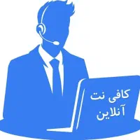خدمات کافی نت آنلاین|خدمات رایانه‌ای و موبایل|شیراز, معالی‌آباد|دیوار