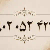 خط ایرانسل رنددائمی