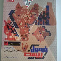 شیمی دوازدهم فرمول بیست
