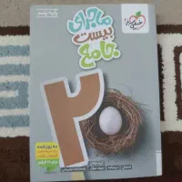 کتاب خیلی سبز کلاس ۹ ماجرای بیست