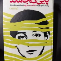 فروش 30 جلد رمان ایرانی و خارجی