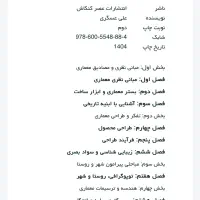 مجموعه کتابهای کنکور ارشد معماری(عصر کنکاش)|کتاب و مجله آموزشی|قم, بکایی|دیوار