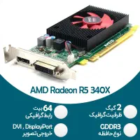 کارت گرافیک AMD Radeon R5 340X