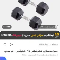 دمبل ۵ کیلویی|تجهیزات ورزشی|کرمانشاه, |دیوار