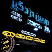 دزدگیر اماکن با ضمانت/الکترونیک بهروز