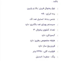 یخچال فریزر بکو ۴ کشو|یخچال و فریزر|تهران, اختیاریه|دیوار