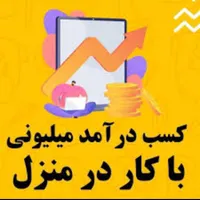 کاردرمنزل خودتان بسته بندی کسب درآمددرمنزل باحقوق|استخدام صنعتی، فنی، مهندسی|اهواز, امانیه|دیوار