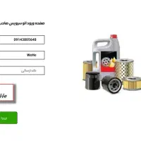 نرم افزارمدیریت اتوسرویس کار، دفترچه انلاین