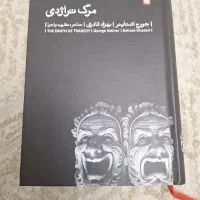 کتاب مرگ تراژدی