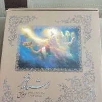 کتاب رستاخیز  یوم الحق
