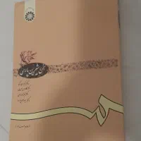 کتاب سخن شیرین پارسی