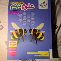 کتاب خیلی سبز تیزهوشان علوم نهم