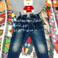 لباس|لباس|مشهد, علی آباد|دیوار