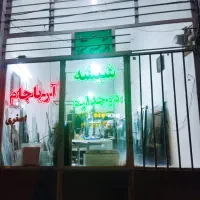 فروش انواع شیشه