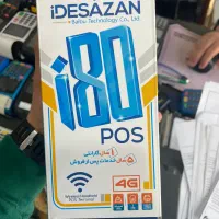 کارتخوان i80pos