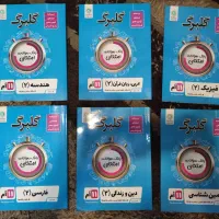 کتاب های کمک درسی گلبرگ