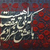 تابلو   برجسته فرش ایرانی