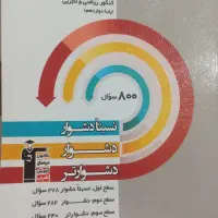 تعدادی کتاب دوازدهم تجربی|کتاب و مجله آموزشی|تهران, یوسف‌آباد|دیوار