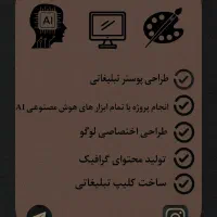 طراحی لوگو پوستر و محتوای گرافیکی