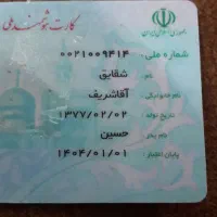 کارت ملی