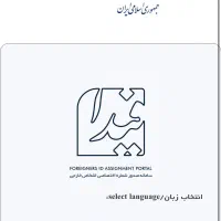 دریافت کد فیدا برای همشهریای عزیز