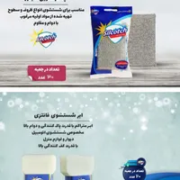 انواع اسکاچ برند سیلکاچ نصف قیمت مصرف کننده|لوازم نظافت|کرج, مشکین‌دشت|دیوار