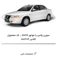 حواله سمند سورن پلاس