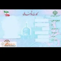 کارت ملی،گمشده