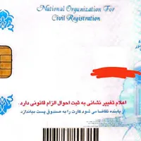 مفقودی کارت ملی