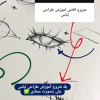 آموزش مجازی طراحی لباس