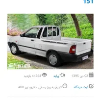 فروش پراید بار ۴۰۲ لامرد