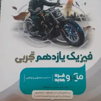 فیزیک یازدهم میکرو