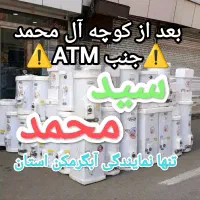 جنبATMحاج سیدآبگرمکن برفاب زمینی گازی برقیpl3
