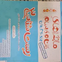 کتاب ماجرای منو درسام زیست دوازدهم خیلی سبز|کتاب و مجله آموزشی|محمدشهر, عباس آباد|دیوار