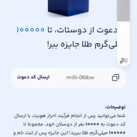 ثبت نام در میلی + ۱۰هزار تومان شارژهدیه از طرف من
