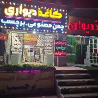 جشنواره کاغذ دیواری موجود انبار