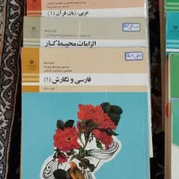 کتاب درسی|کتاب و مجله آموزشی|تهران, خزانه|دیوار