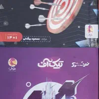 کتاب های تست ویژه آزمون تیزهوشان