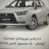 دنا پلاس 6 دنده توربو، مدل ۱۴۰۴